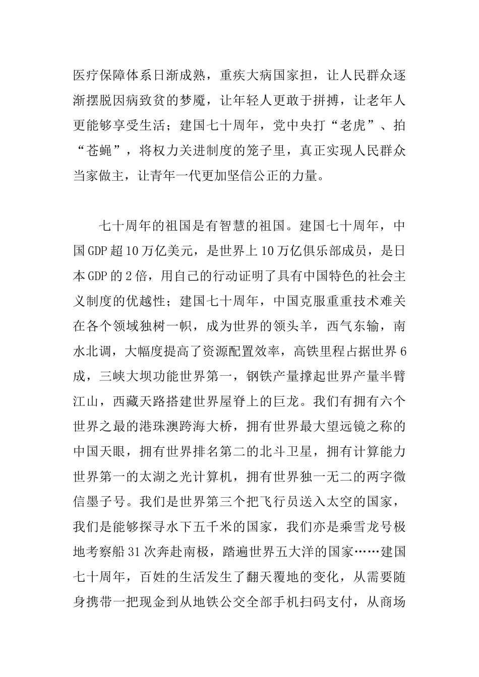 建国七十周年主题征文一篇与庆祝建国70周年征文精选5篇_第2页