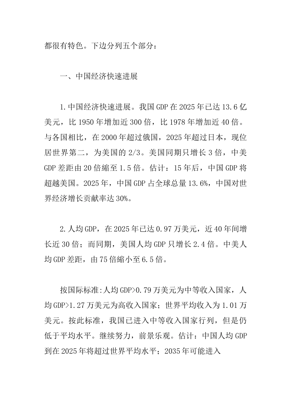 建国七十周年征文一篇与建国70周年藏头诗_第2页