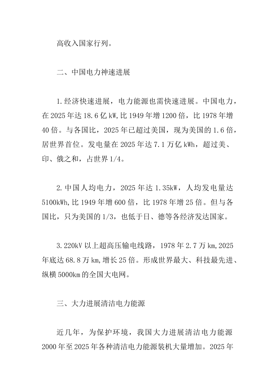 建国七十周年征文一篇与建国70周年藏头诗_第3页