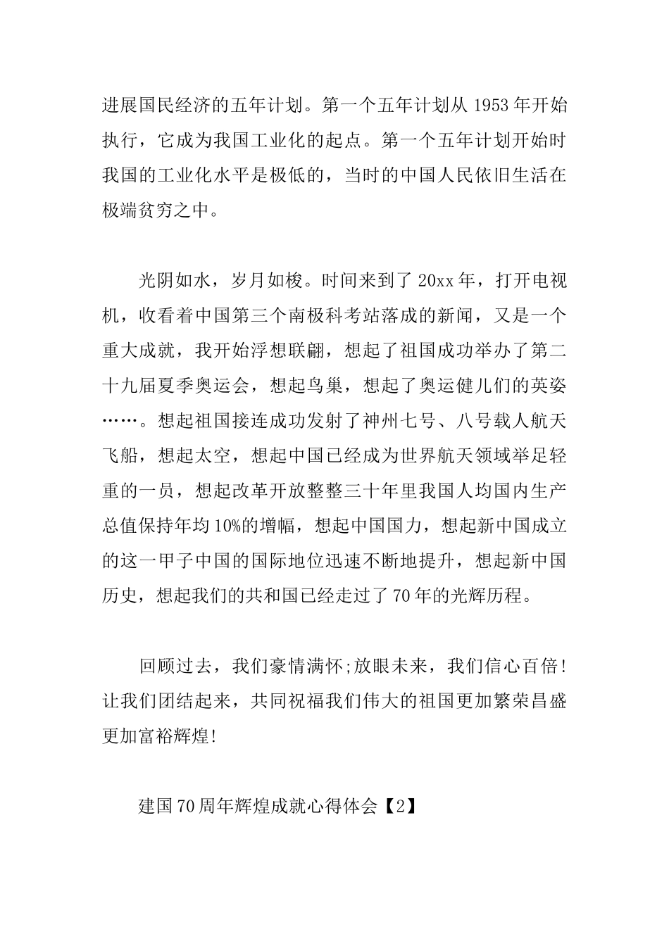 建国70周年辉煌成就心得体会_第2页