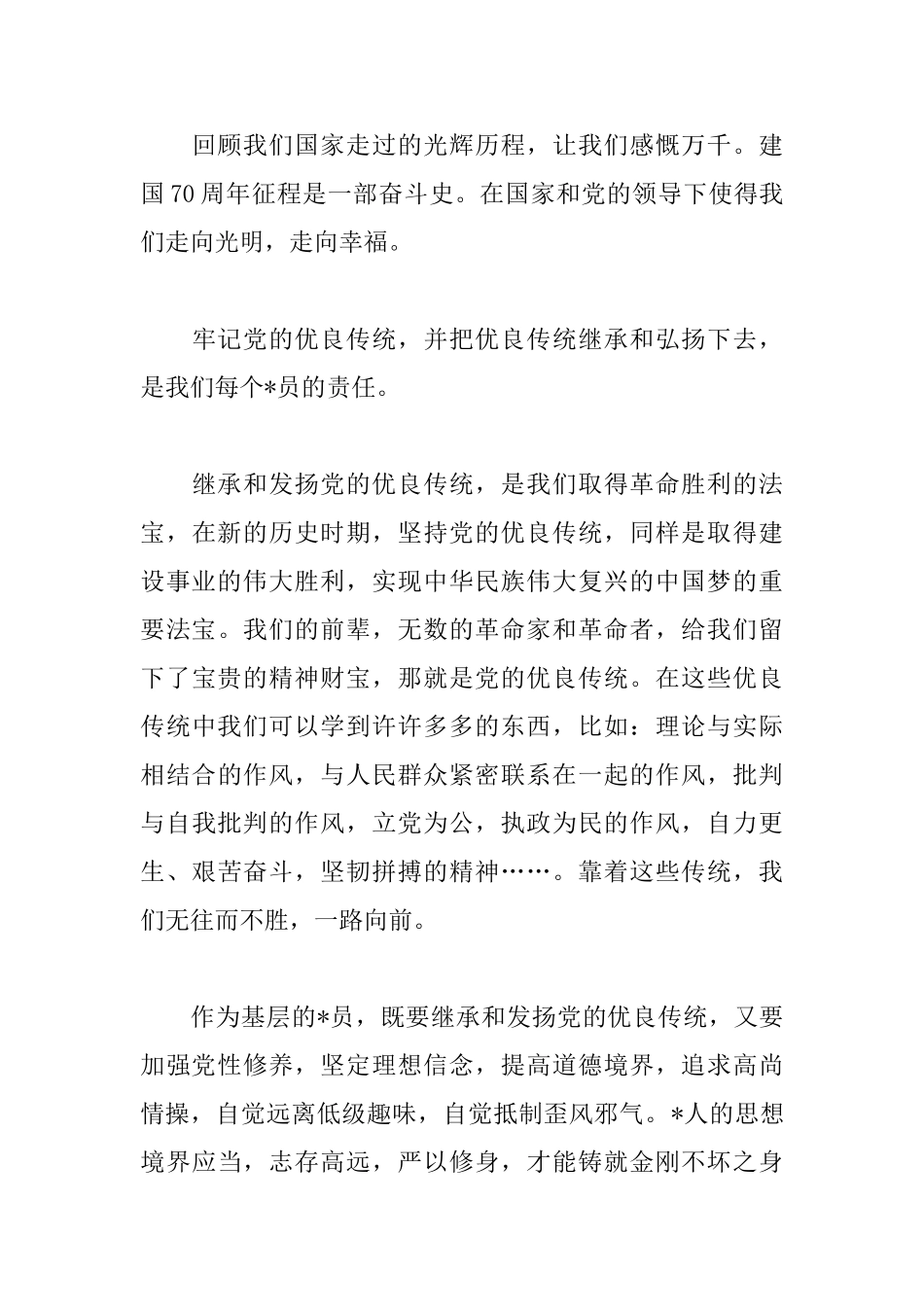 建国70周年辉煌成就心得体会_第3页
