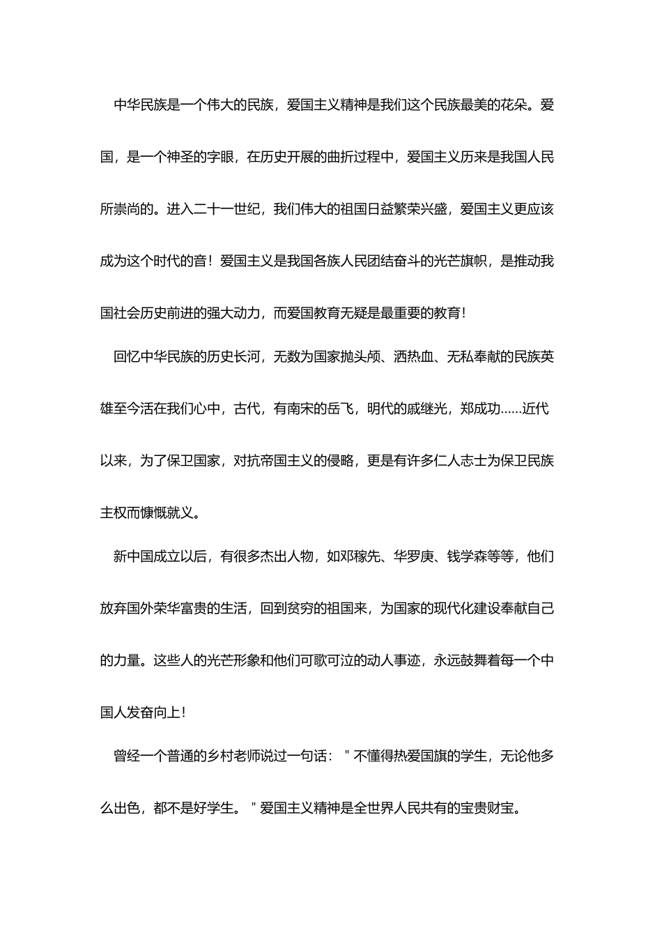 建国七十周年学生演讲稿2000字_第3页