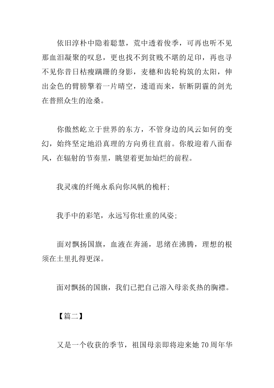 建国七十周年伟大变化心得体会_第2页