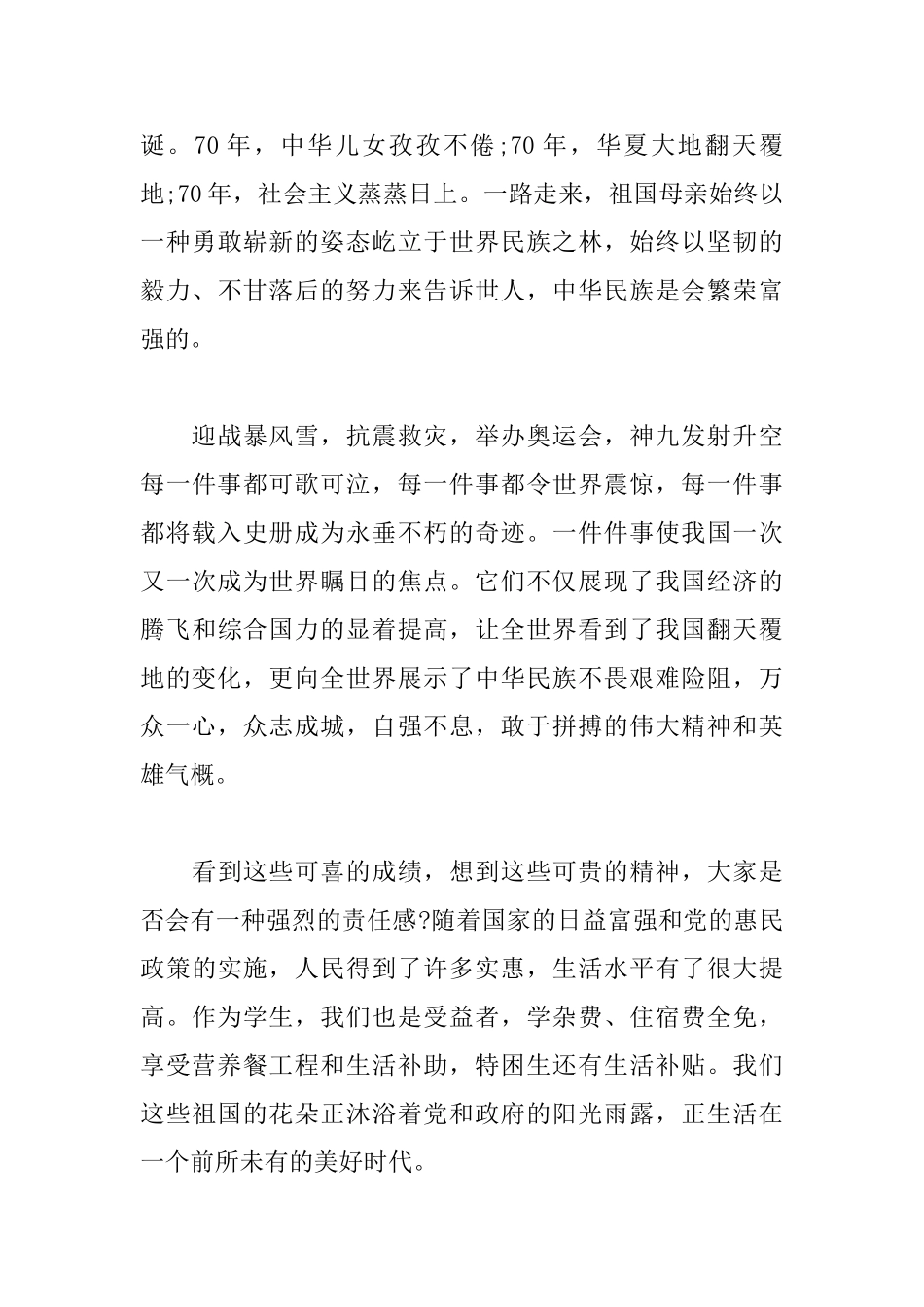 建国七十周年伟大变化心得体会_第3页