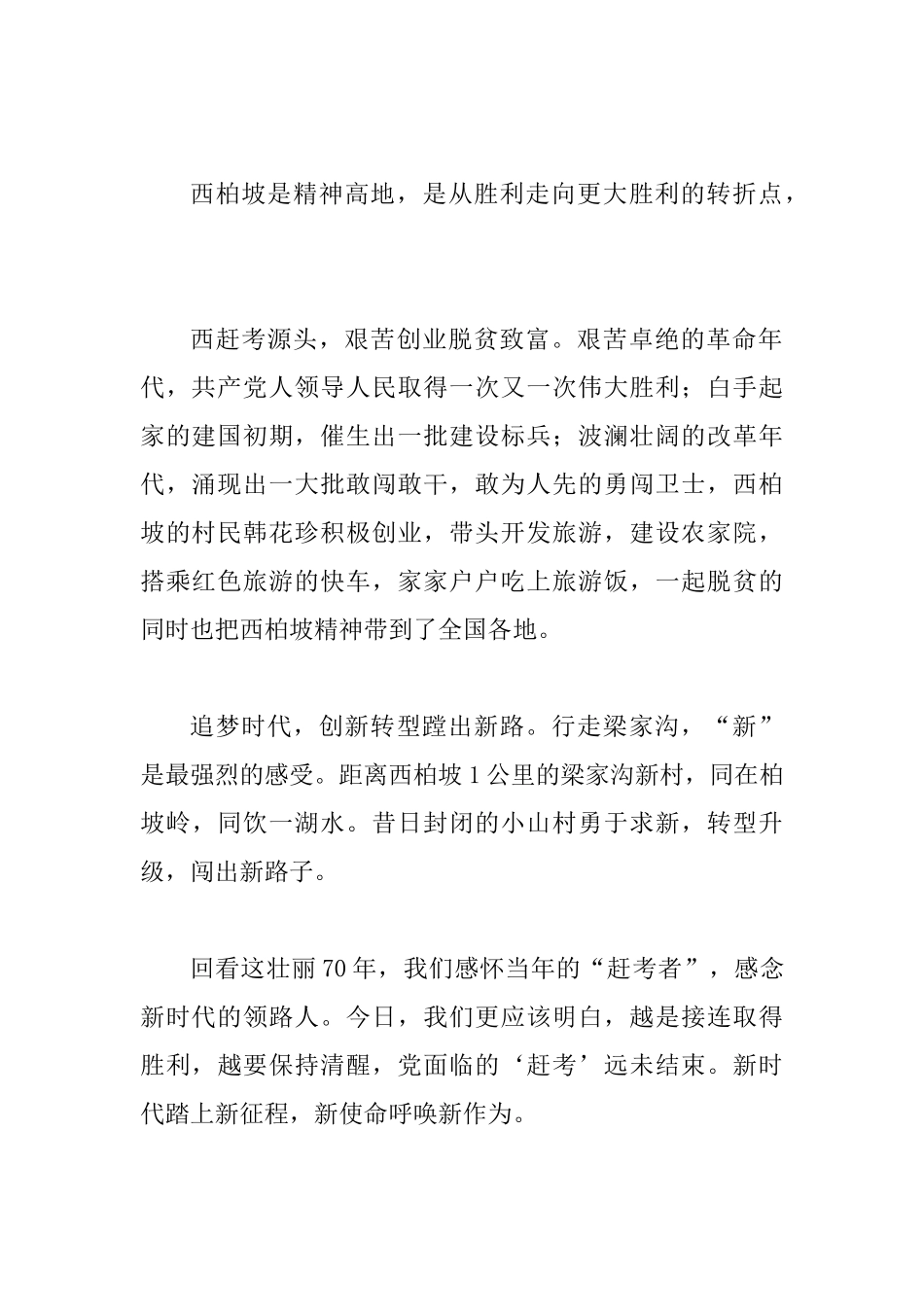 建国七十周年心得二篇_第2页