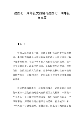 建国七十周年征文四篇与建国七十周年征文6篇