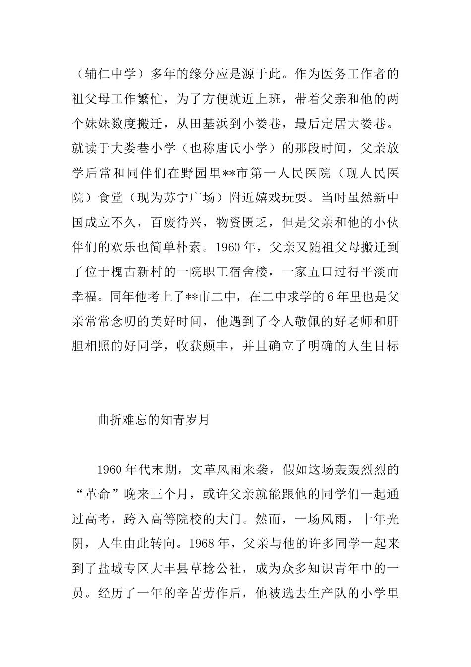 建国七十周年征文三篇_第2页