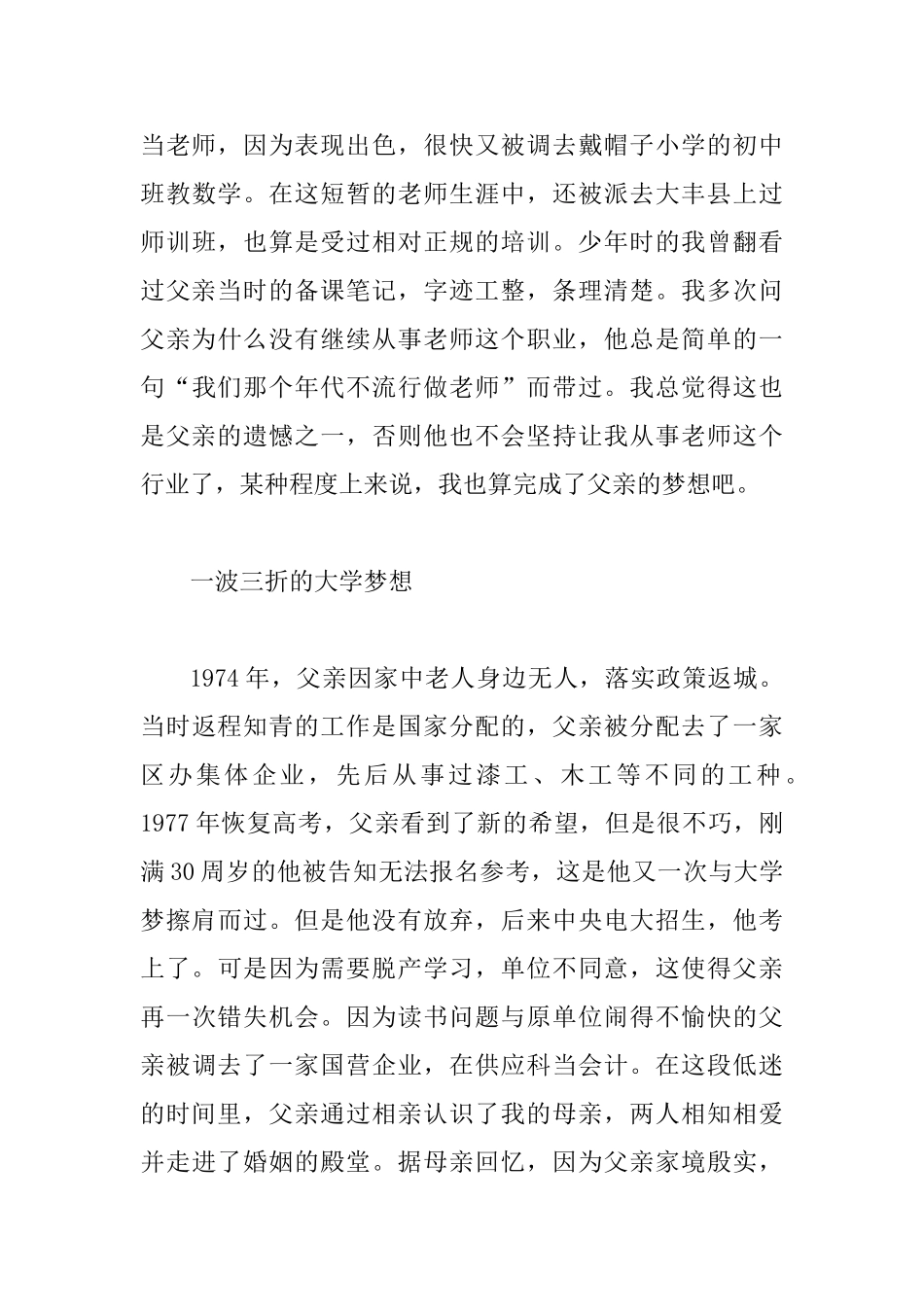 建国七十周年征文三篇_第3页