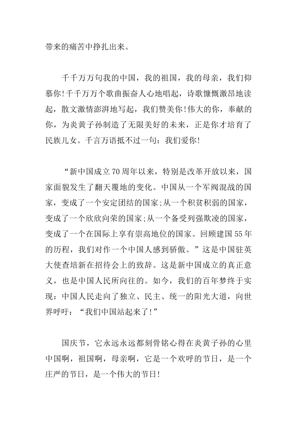 建国70周年阅兵式心得体会汇总_第2页