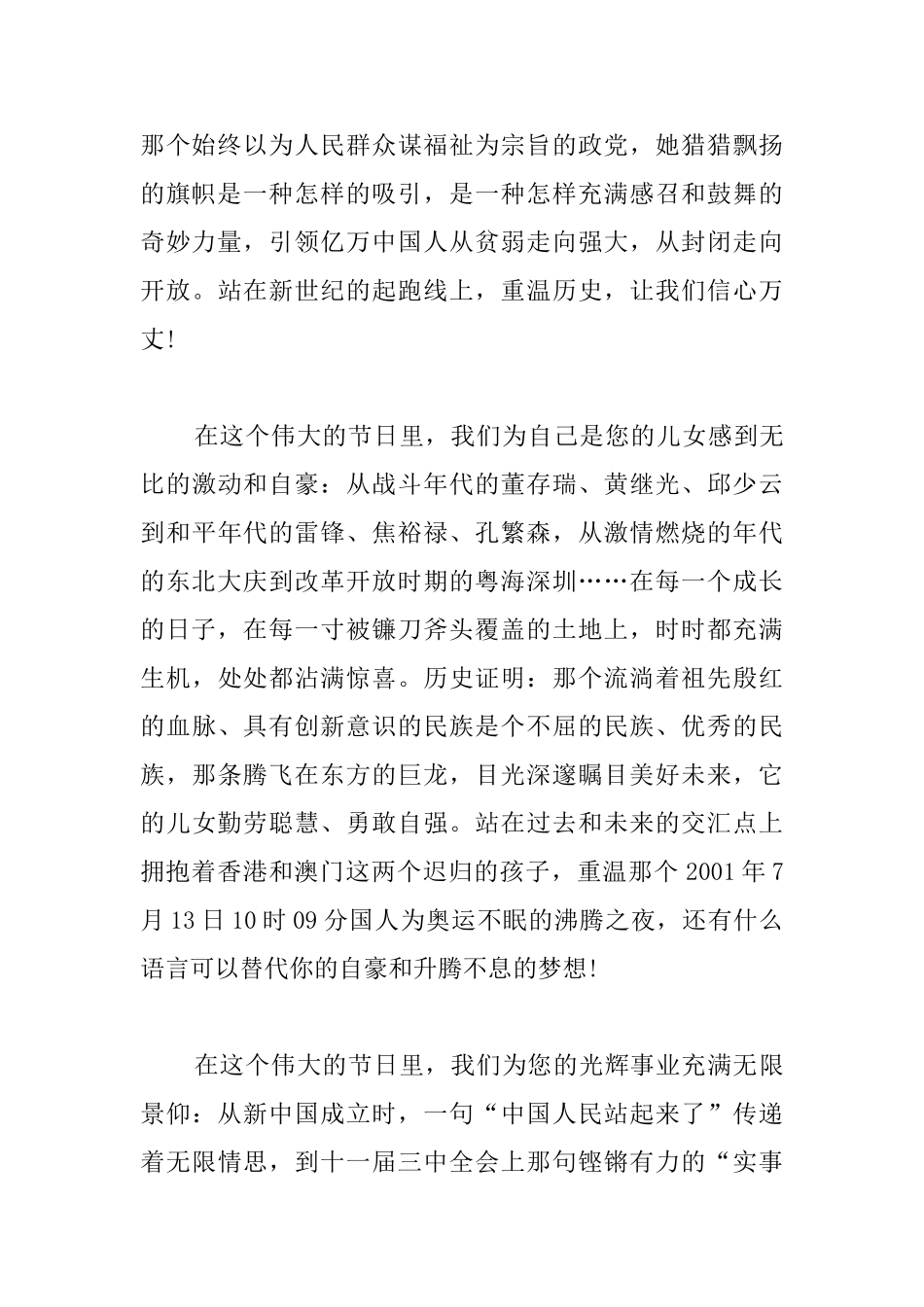 建国七十周年心得体会素材汇总_第2页