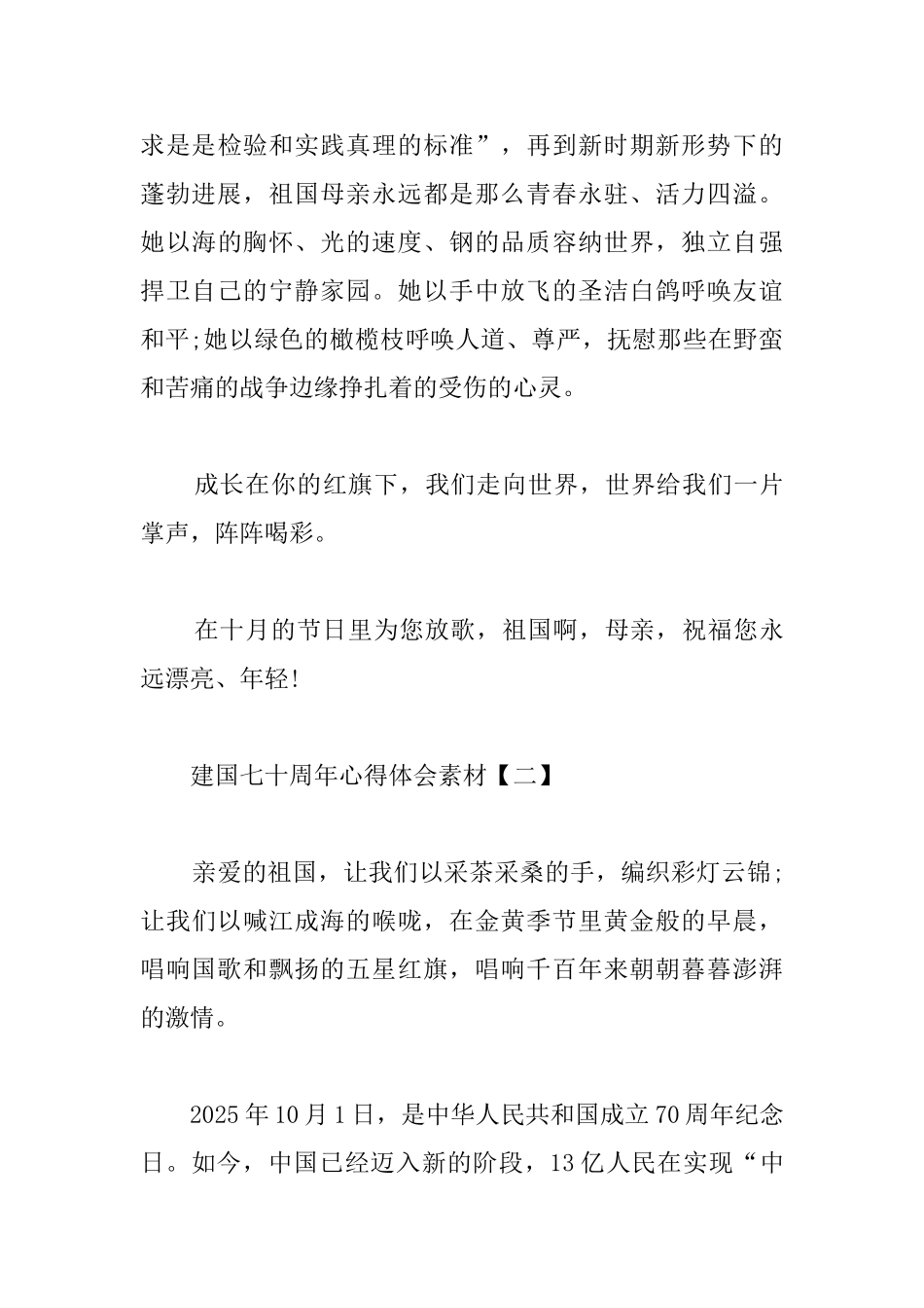 建国七十周年心得体会素材汇总_第3页