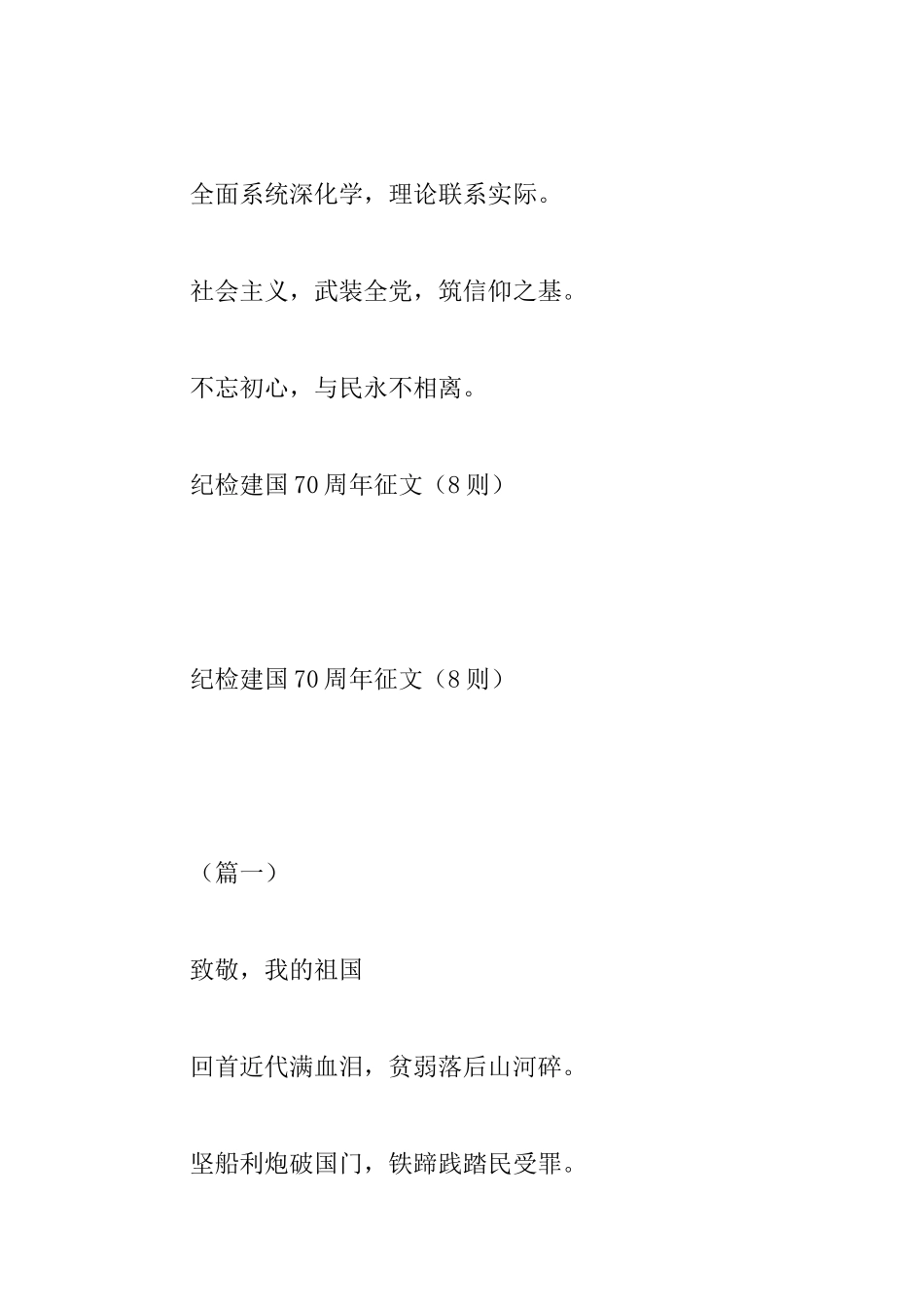 建国七十周年诗歌一首与纪检建国70周年征文_第2页