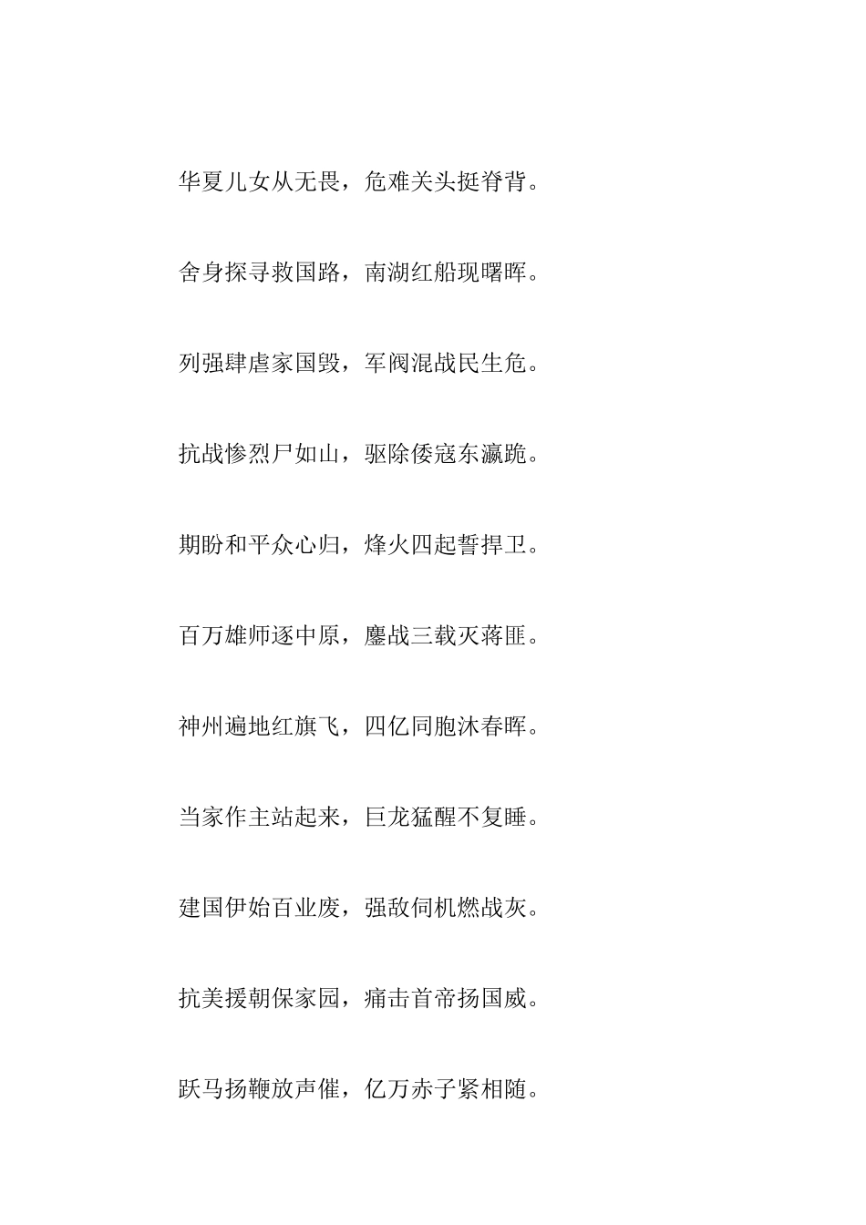 建国七十周年诗歌一首与纪检建国70周年征文_第3页