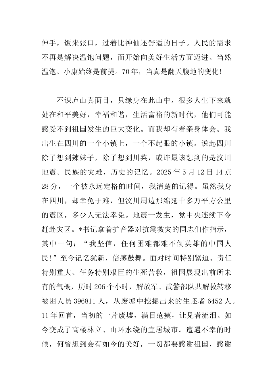 建国七十周年征文活动心得体会_第2页