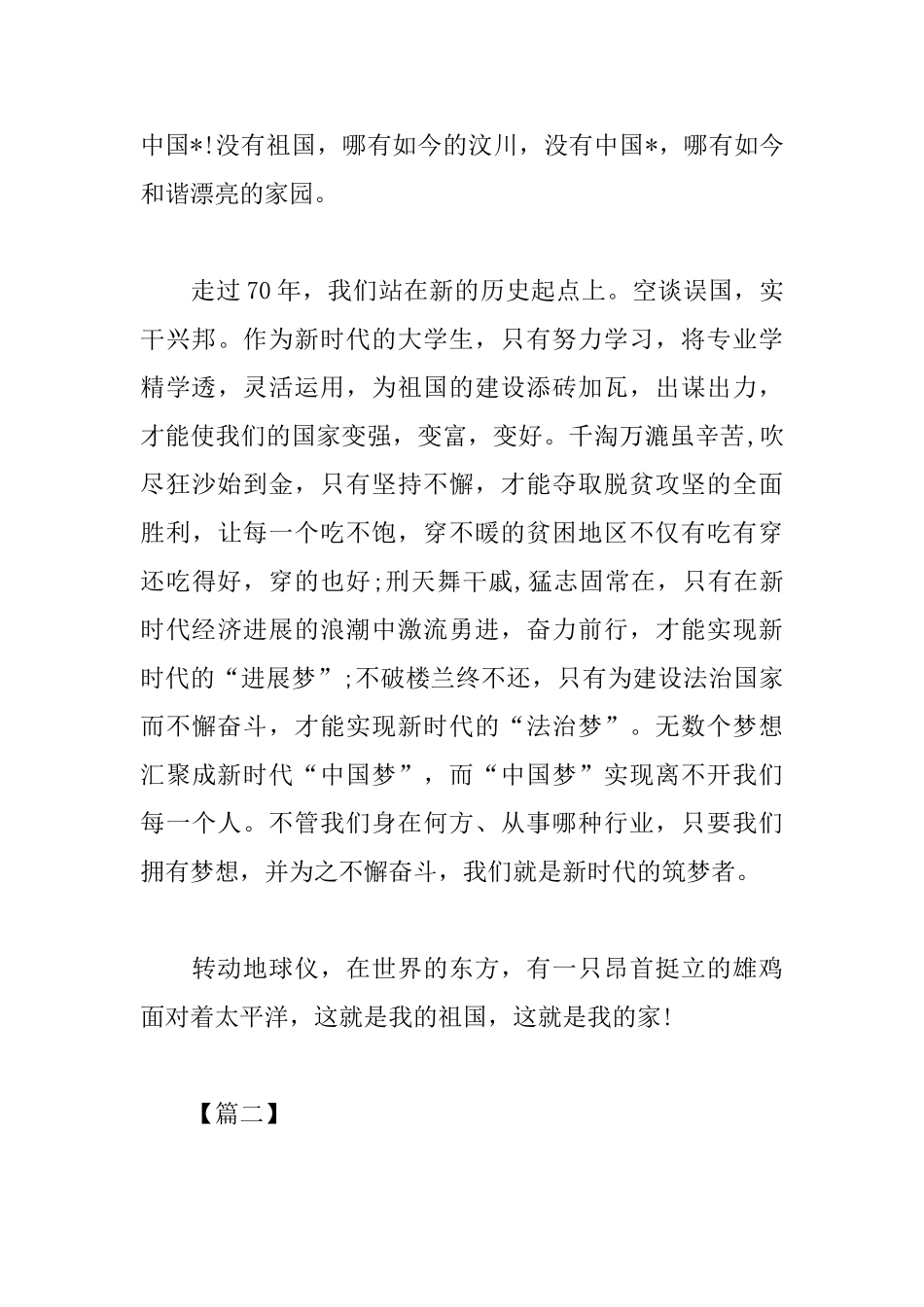 建国七十周年征文活动心得体会_第3页