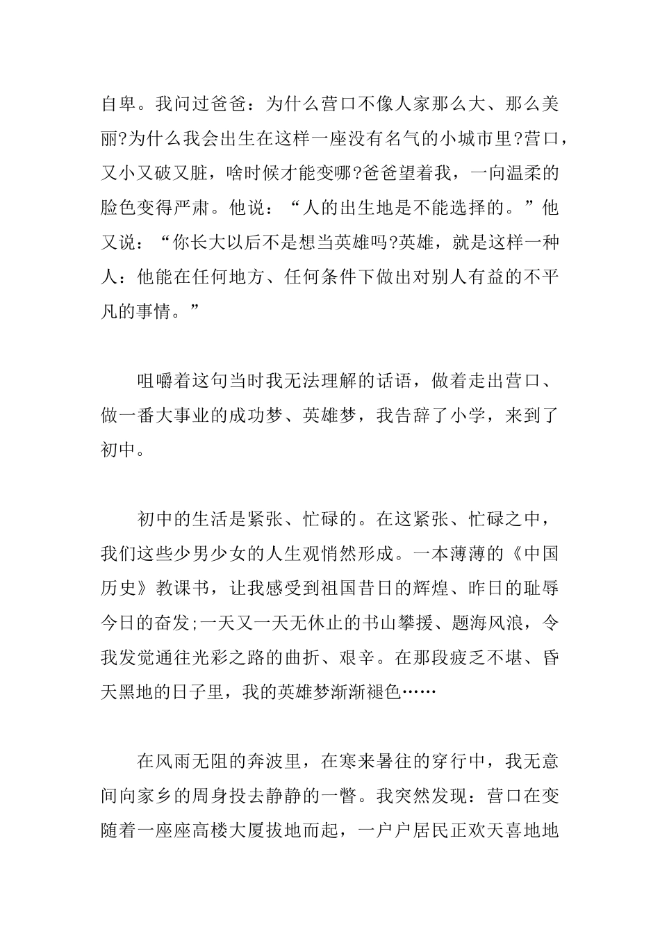 建国七十周年献礼影片观后感_第2页