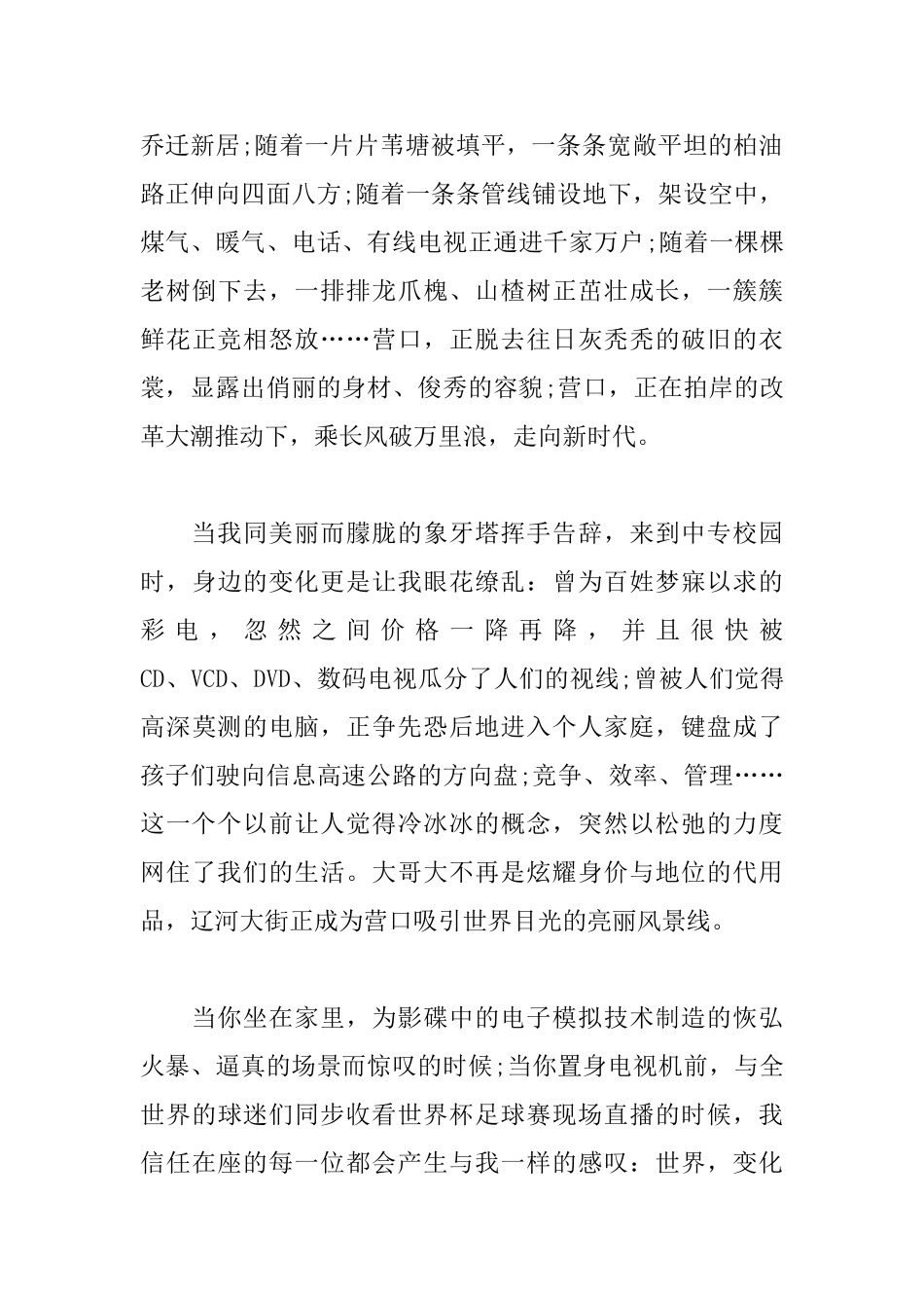 建国七十周年献礼影片观后感_第3页