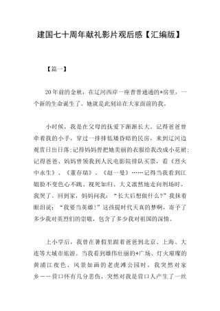 建国七十周年献礼影片观后感