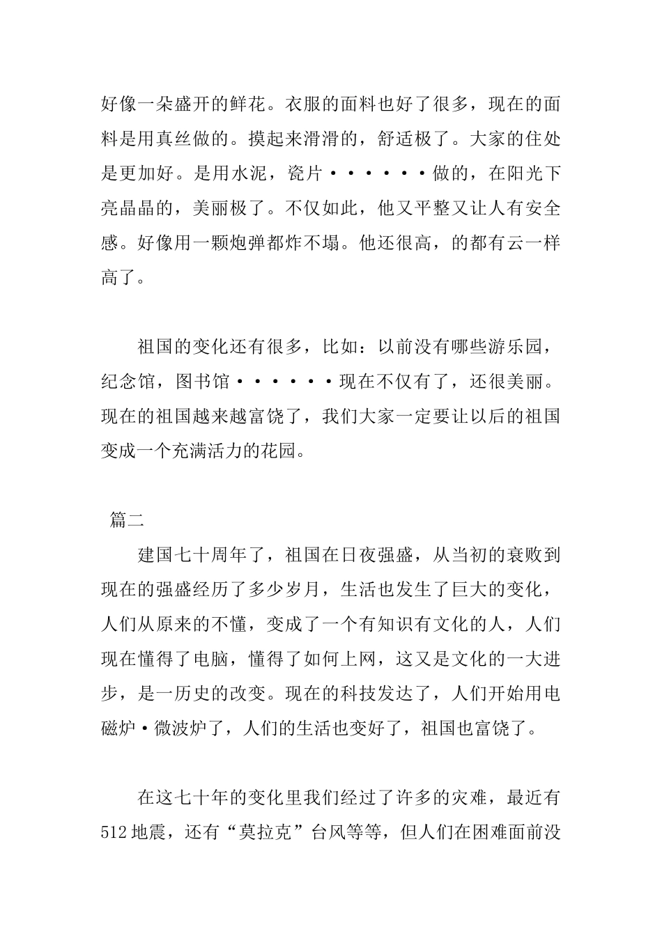 建国七十周年的感想日记两篇_第2页