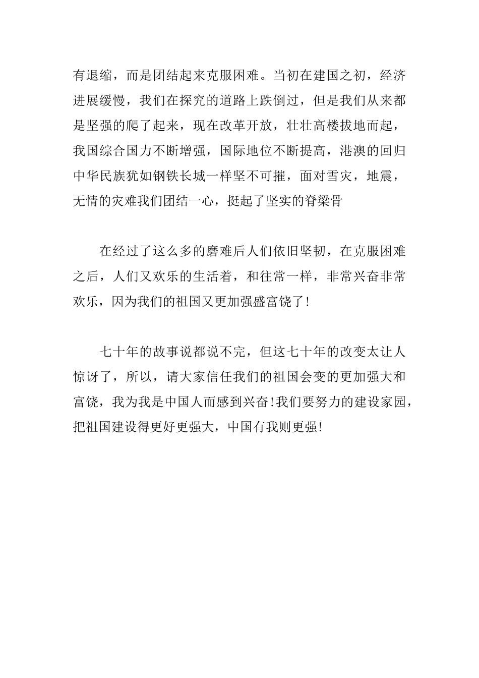 建国七十周年的感想日记两篇_第3页