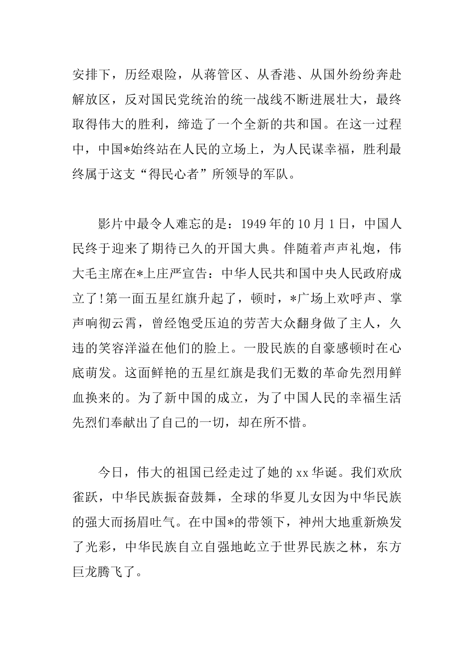 建国七十周年题材电影观后感_第2页