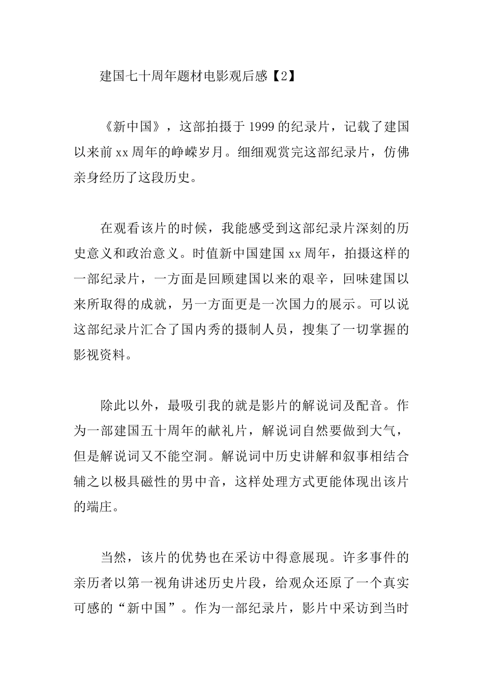 建国七十周年题材电影观后感_第3页