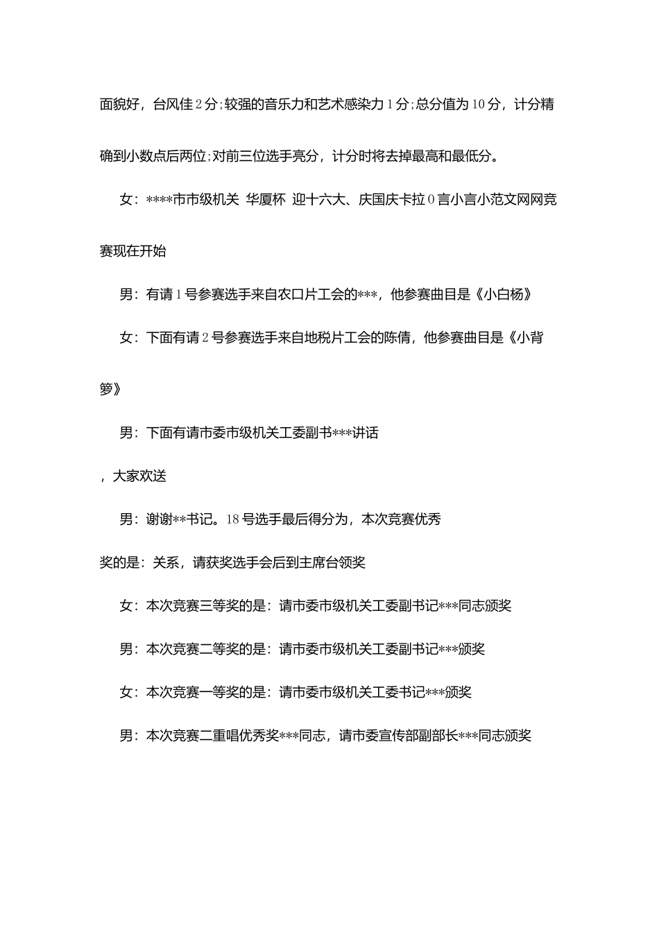 建国周年庆歌唱比赛主持词串词_第3页