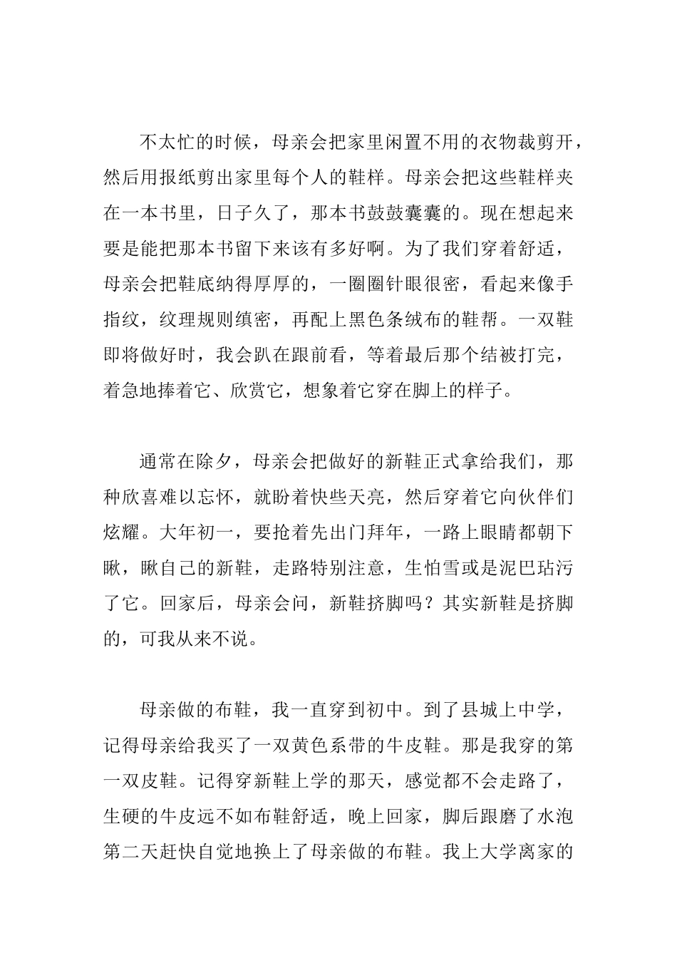 建国七十年征文三篇_第2页