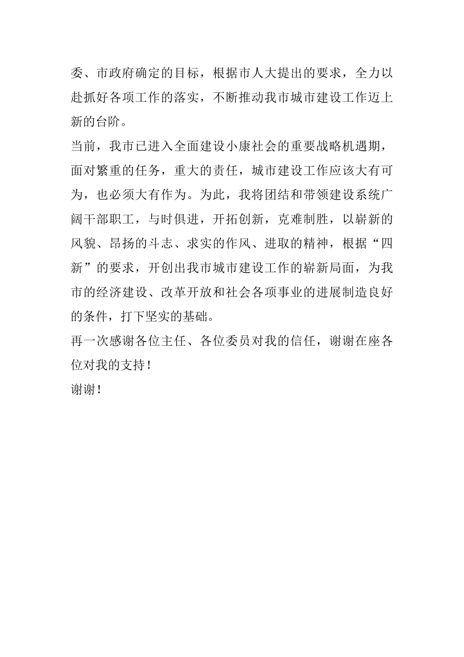 建委主任就职演说辞_第2页