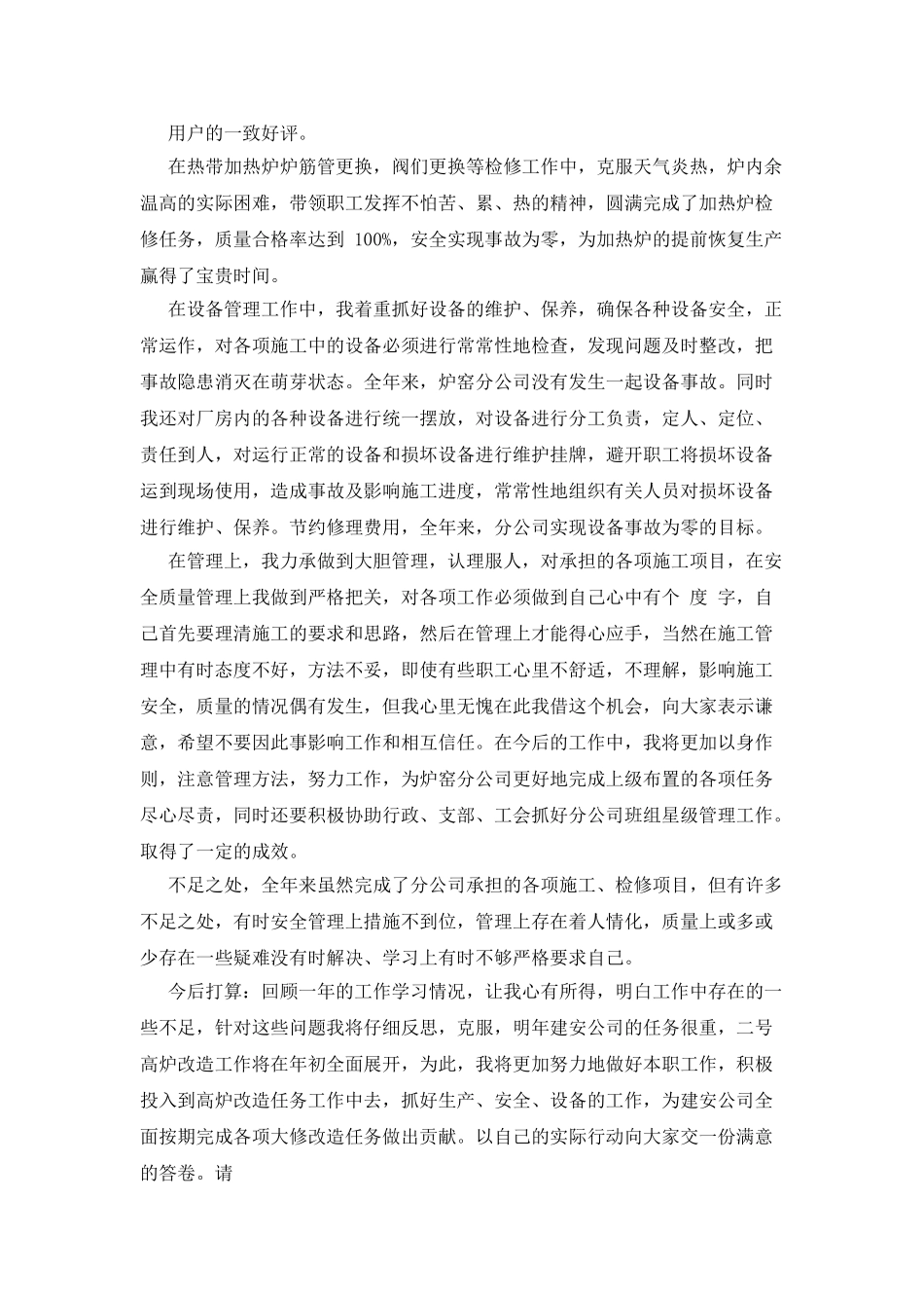 建安分公司经理述职述廉报告_第2页