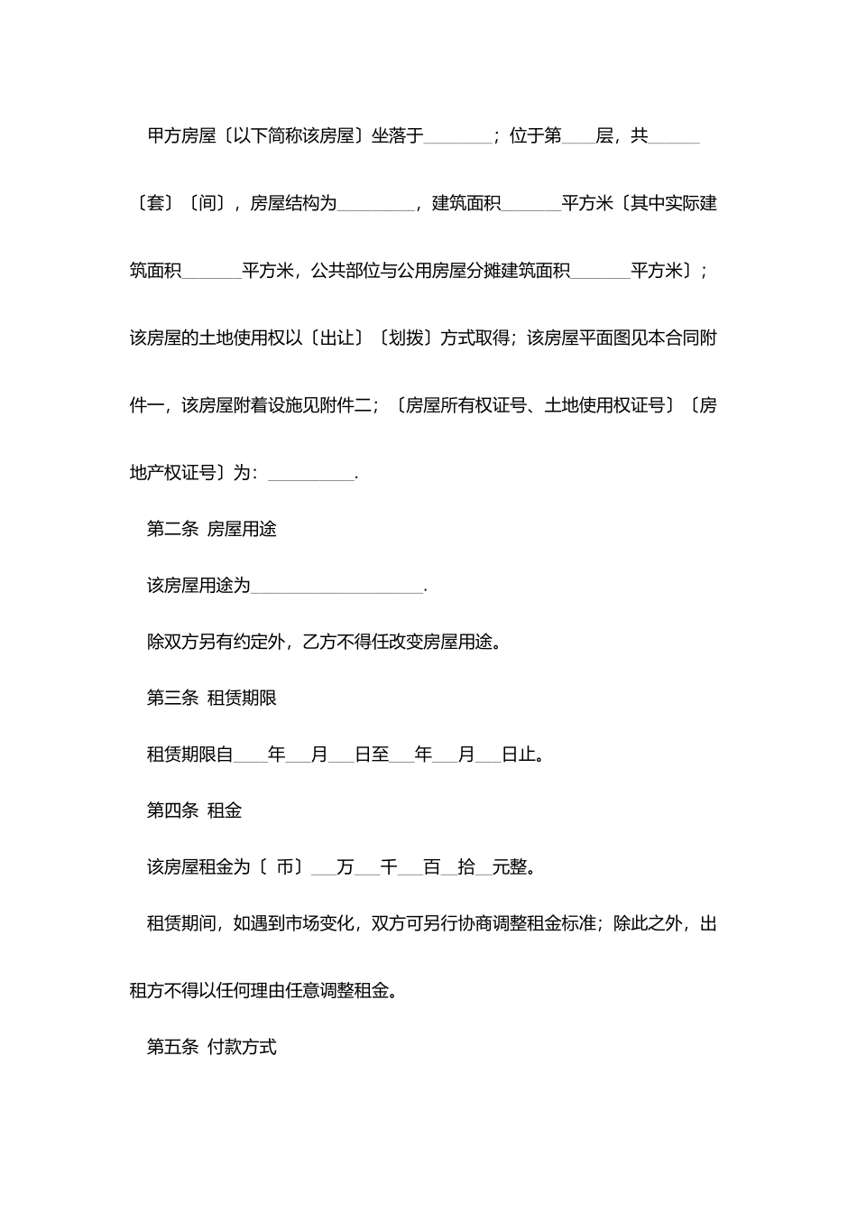 建委房屋租赁合同_第2页