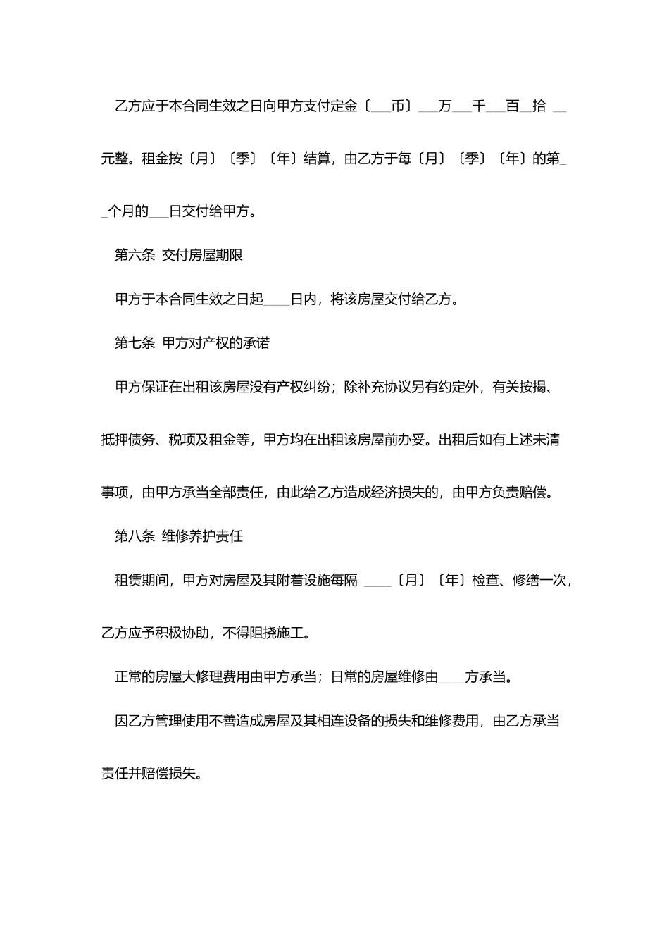 建委房屋租赁合同_第3页