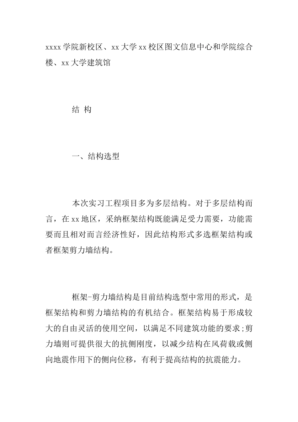 建工毕业实习总结_第2页