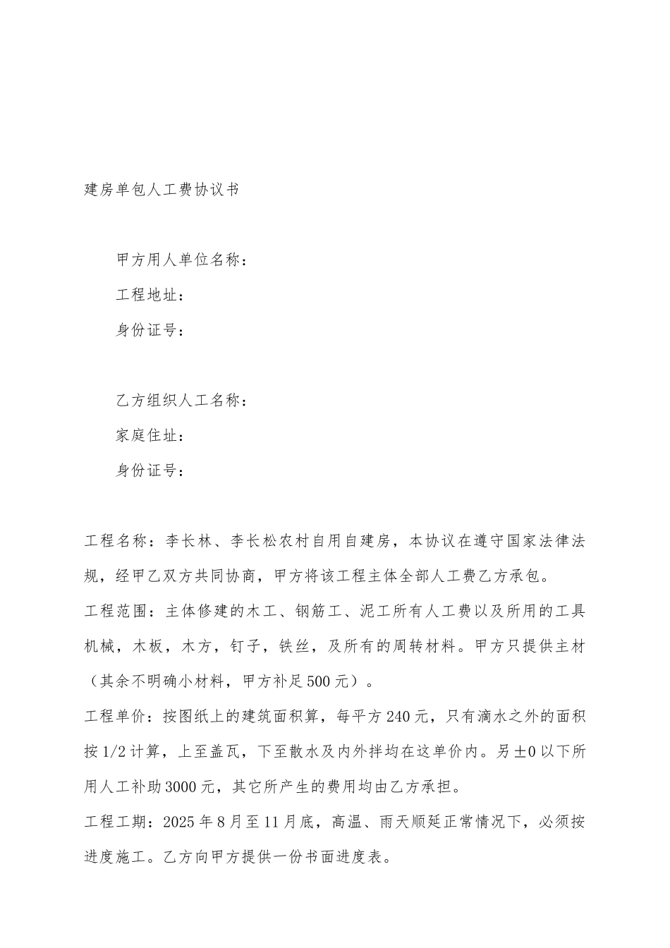 建房单包人工费协议书_第2页