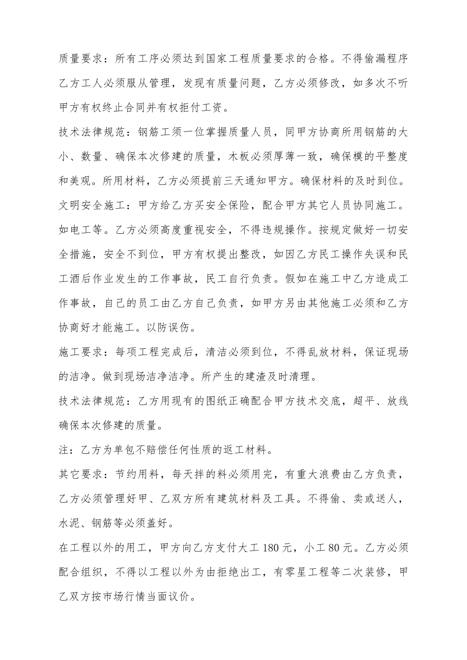 建房单包人工费协议书_第3页
