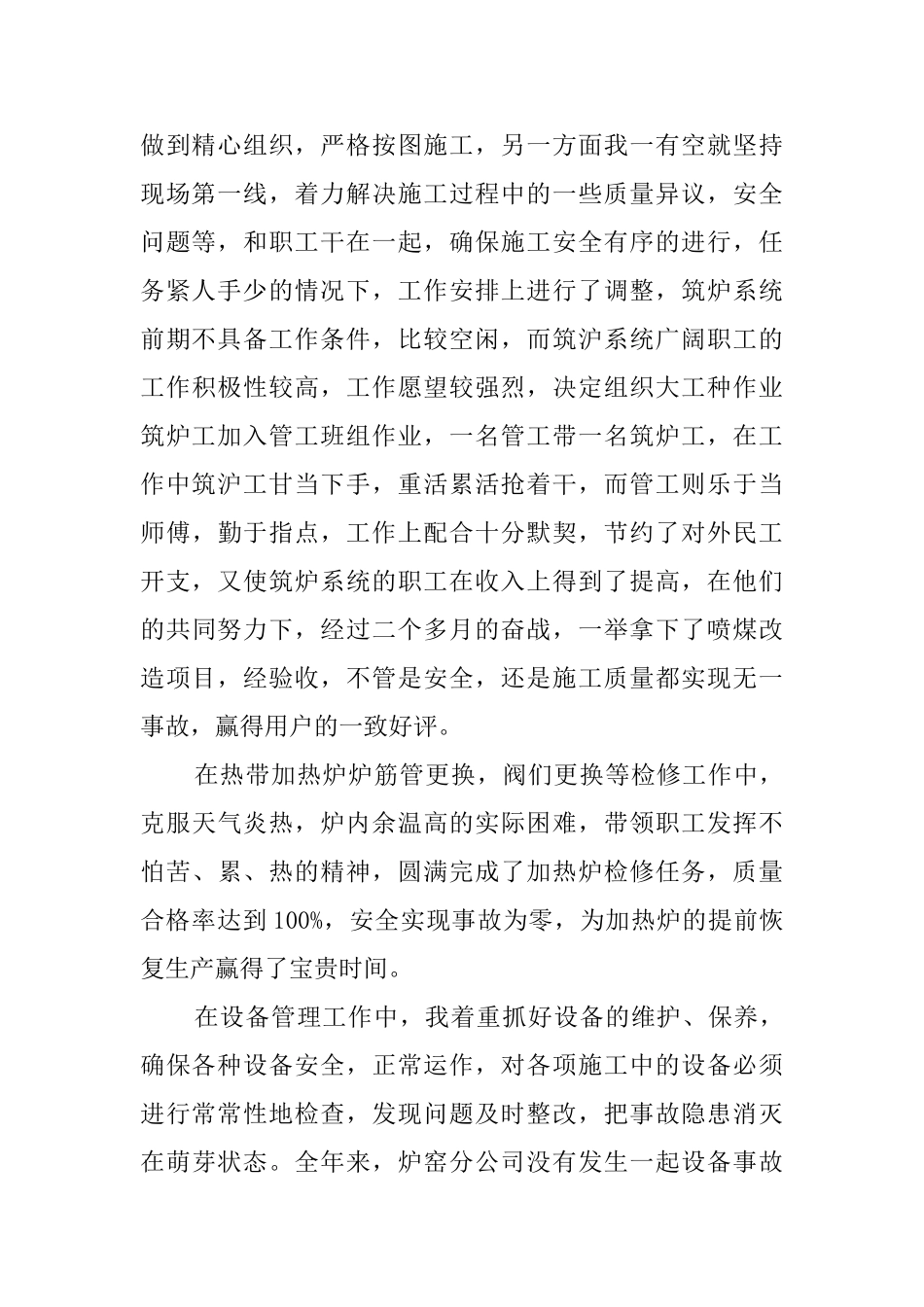 建安分公司经理述职述报告_第2页