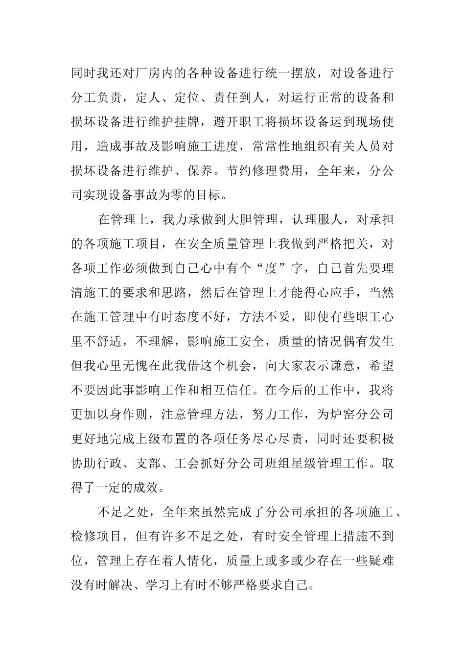 建安分公司经理述职述报告_第3页