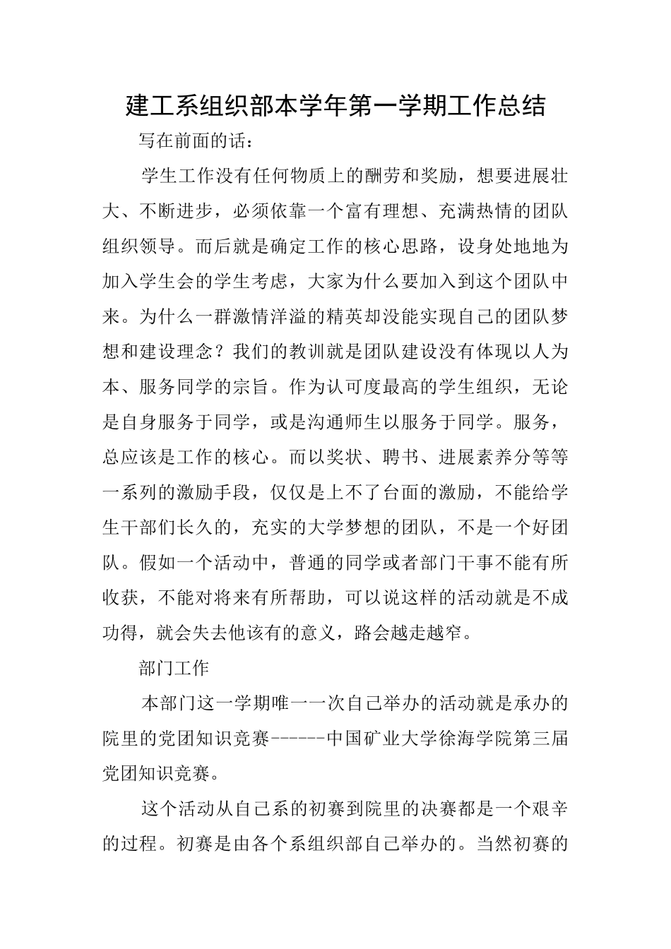 建工系组织部本学年第一学期工作总结_第1页