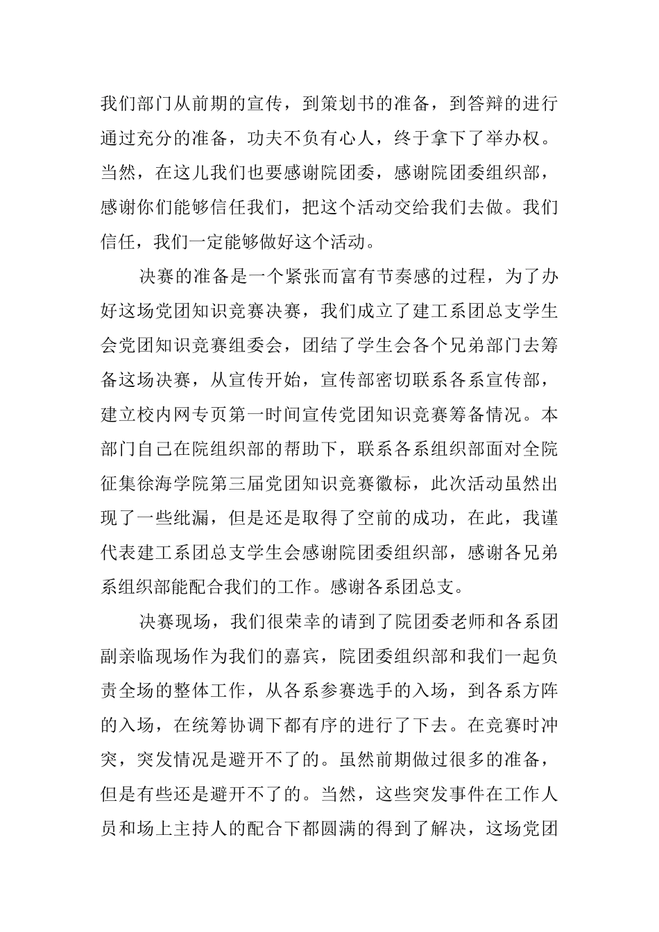 建工系组织部本学年第一学期工作总结_第3页