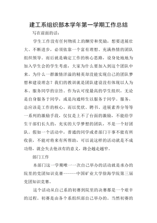 建工系组织部本学年第一学期工作总结