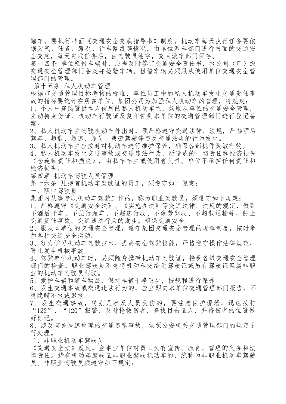 建工集团交通安全管理办法——精品资料_第3页