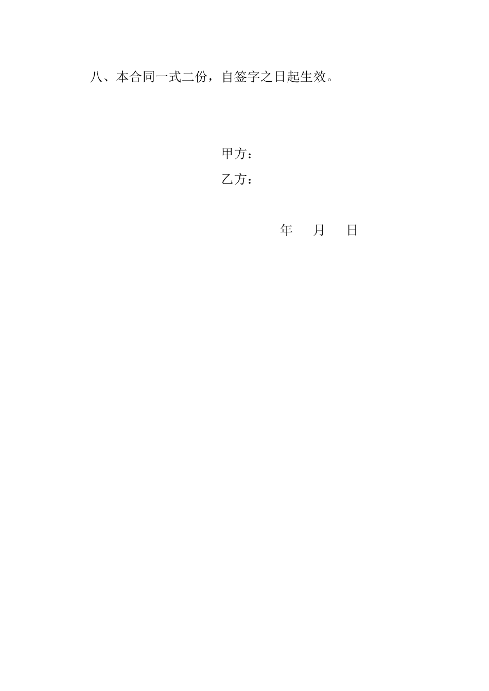 建房基础施工合同(通用版)_第2页