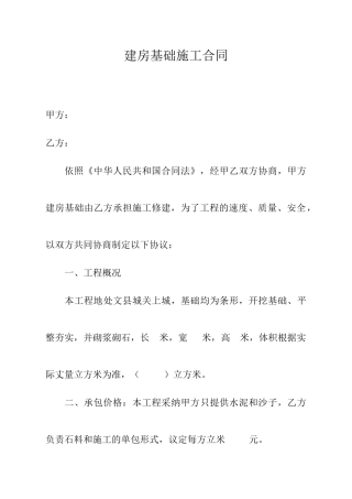 建房基础施工合同