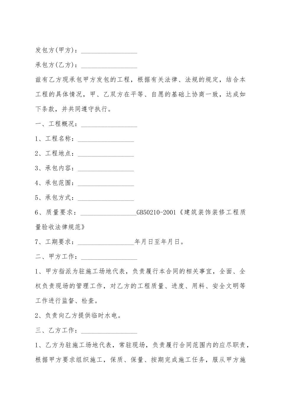 建房合同砖混工程合同_第2页