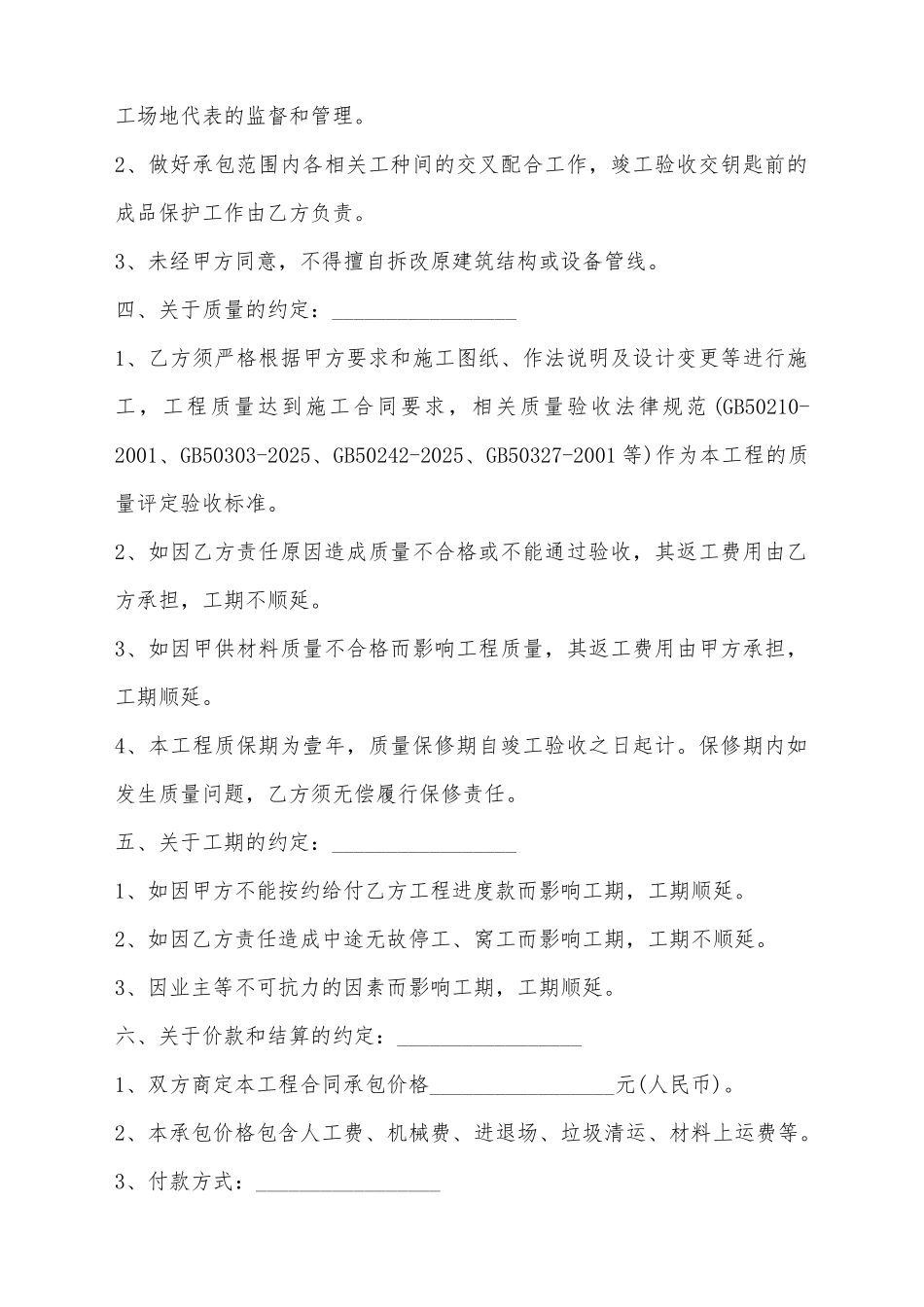 建房合同砖混工程合同_第3页