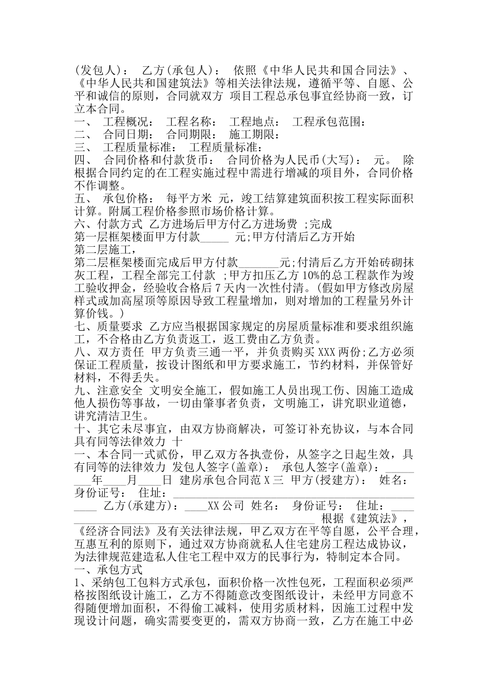 建房承包合同书模板_第2页