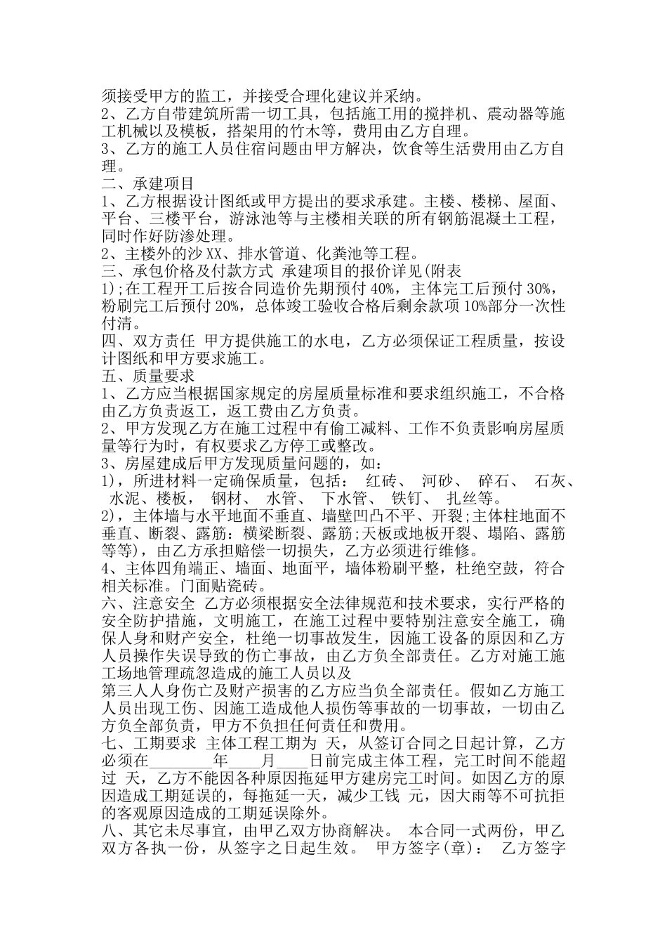 建房承包合同书模板_第3页