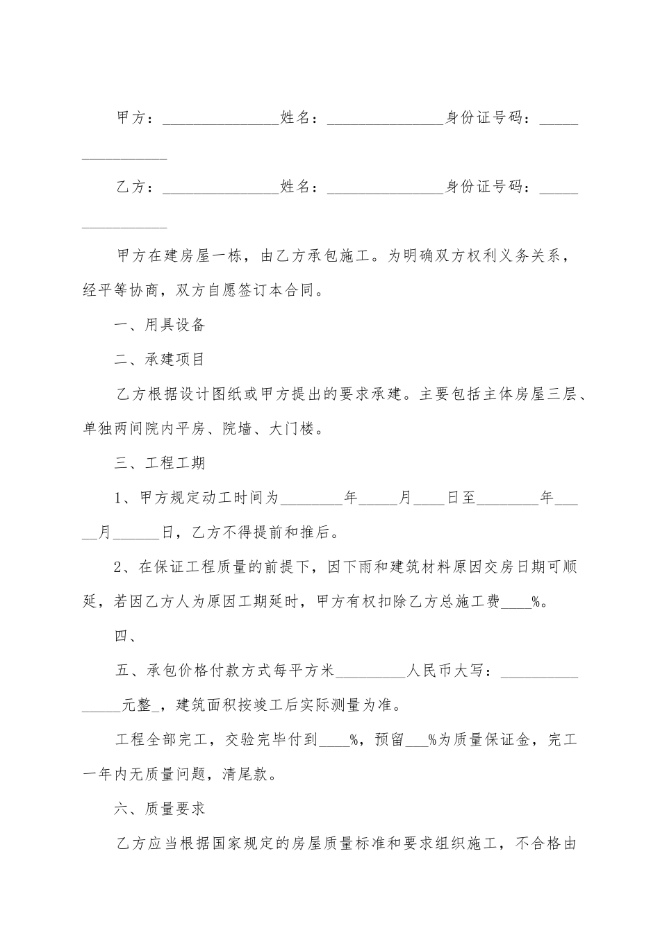 建房子的合同书_第2页