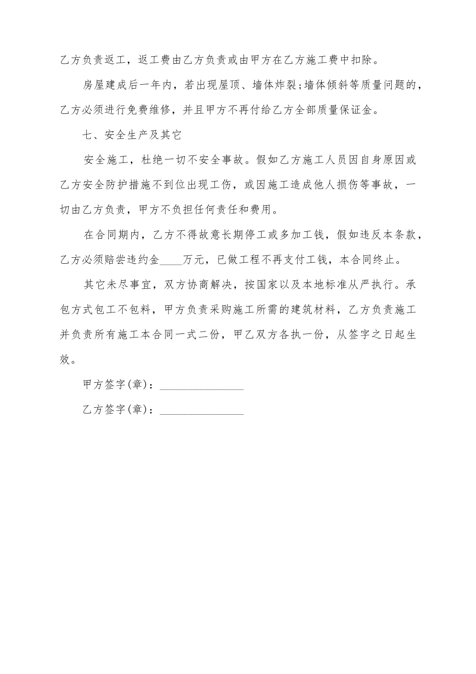 建房子的合同书_第3页