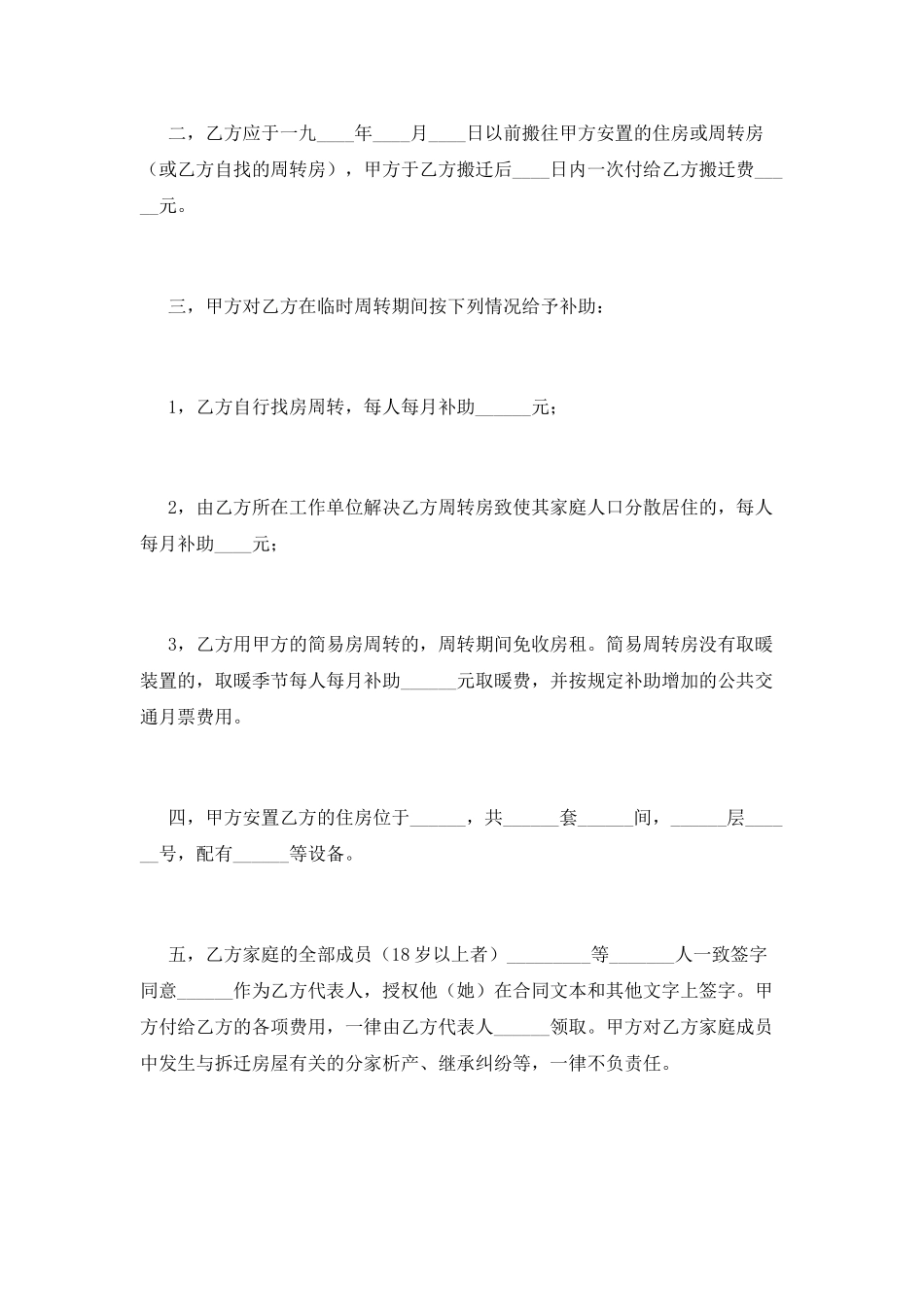 建房合同范文_第2页